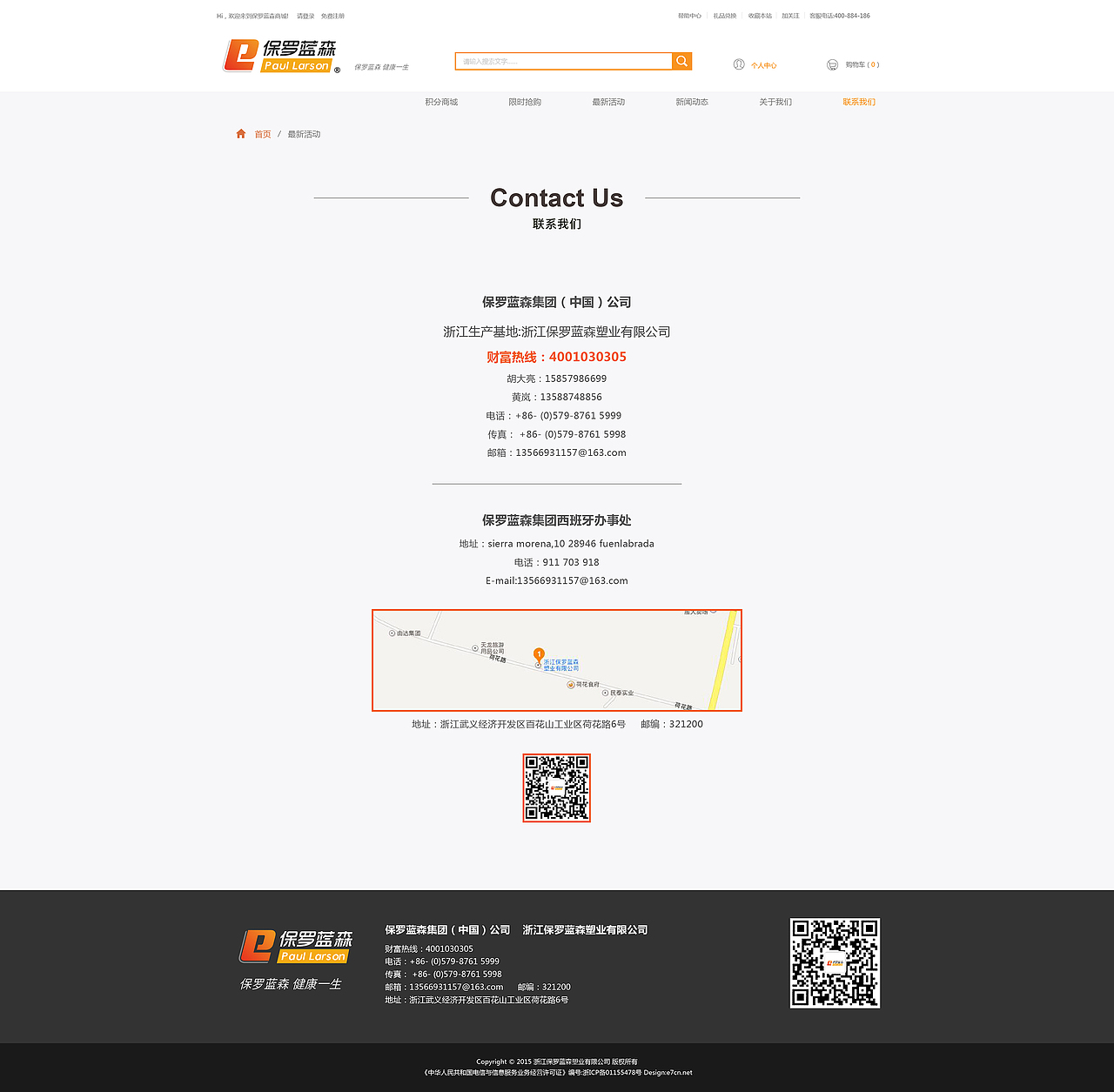 保罗蓝森官网设计