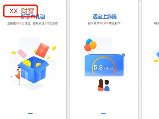 APP引导页设计