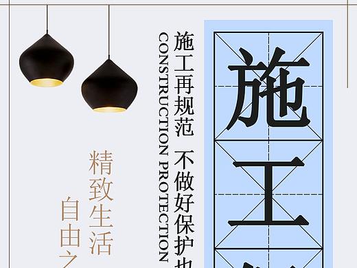 装修网站详情页/施工保护