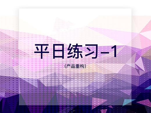 平日练习1-化妆品重构5个（个人主页-ZMjkwMDM0OTI=） - 其他平面 - 站酷设计师Kedan666原创素材 - 站酷ZCOOL