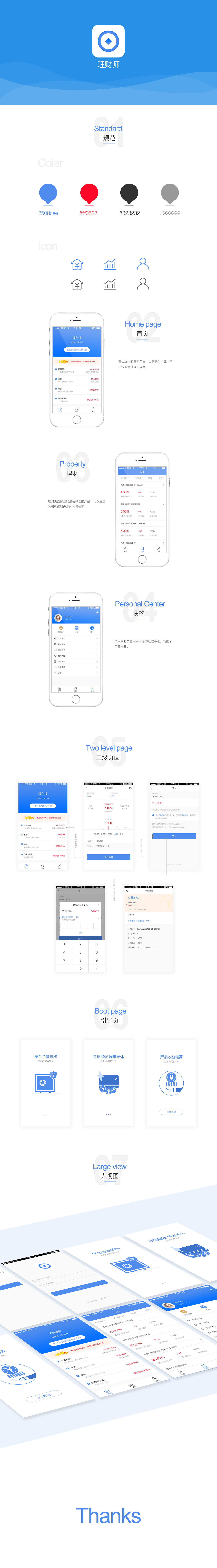 理财师APP（图ZMTAwODk2NjE2） - APP界面 - 站酷设计师WX雪原创素材 - 站酷ZCOOL
