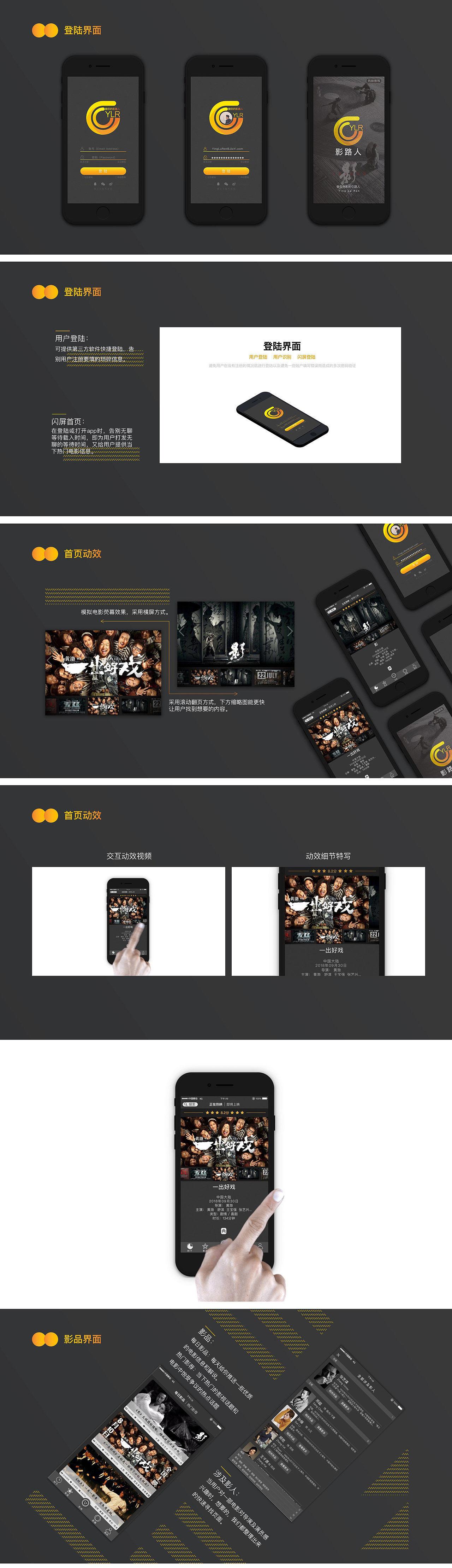 创意设想：影路人APP界面设计（图ZMTQ4MjY0NzY4） - APP界面 - 站酷设计师HomeOne原创素材 - 站酷ZCOOL