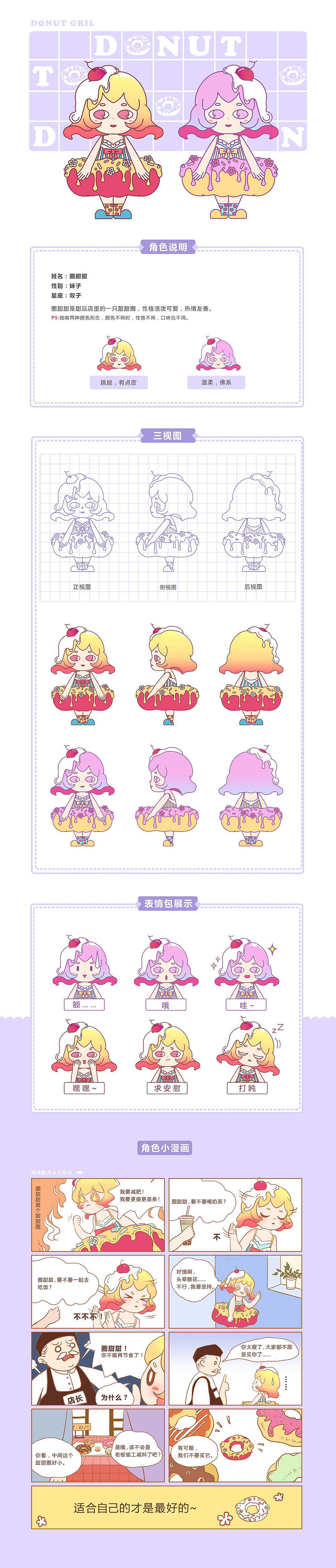 甜甜圈——IP形象设计（图ZMjYzMjgyMTc2） - 商业插画 - 站酷设计师尧山有木原创素材 - 站酷ZCOOL