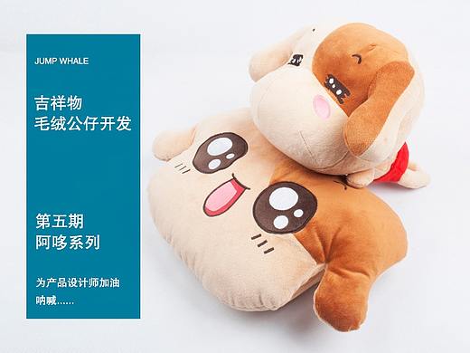 吉祥物毛绒公仔开发第五期—阿哆系列