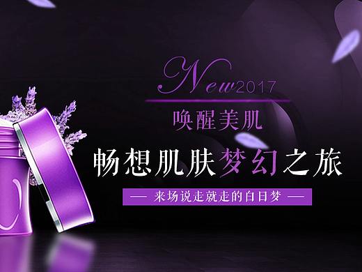 化妝品banner（個(gè)人主頁(yè)-ZMjU3Njg5NjA=） - 其他平面 - 站酷設(shè)計(jì)師塵埃落定前原創(chuàng)素材 - 站酷ZCOOL