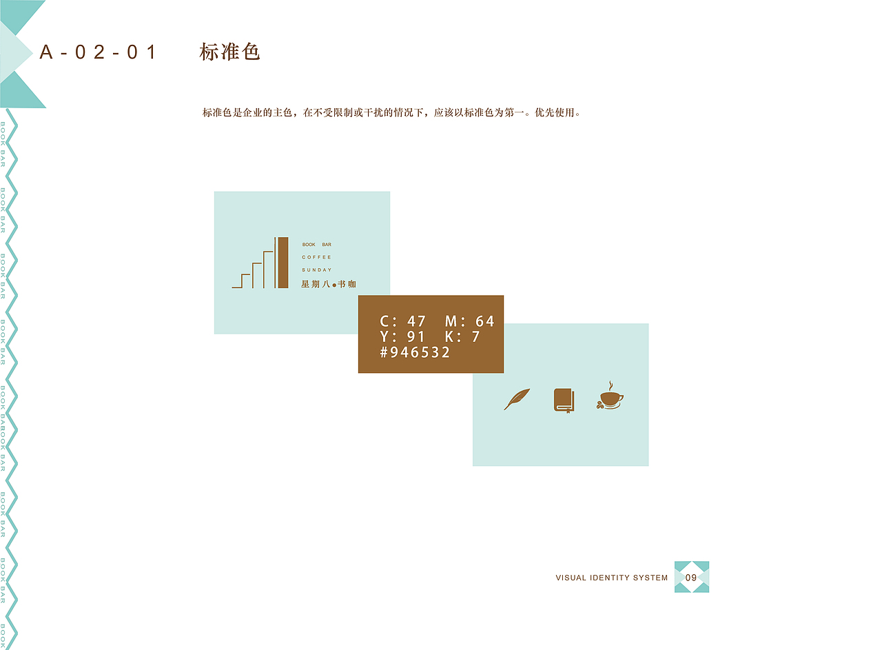 星期八书咖视觉识别