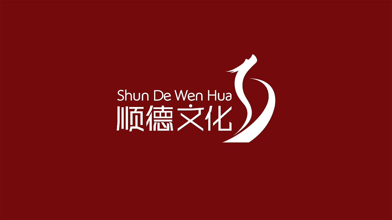 顺德文化品牌logo设计