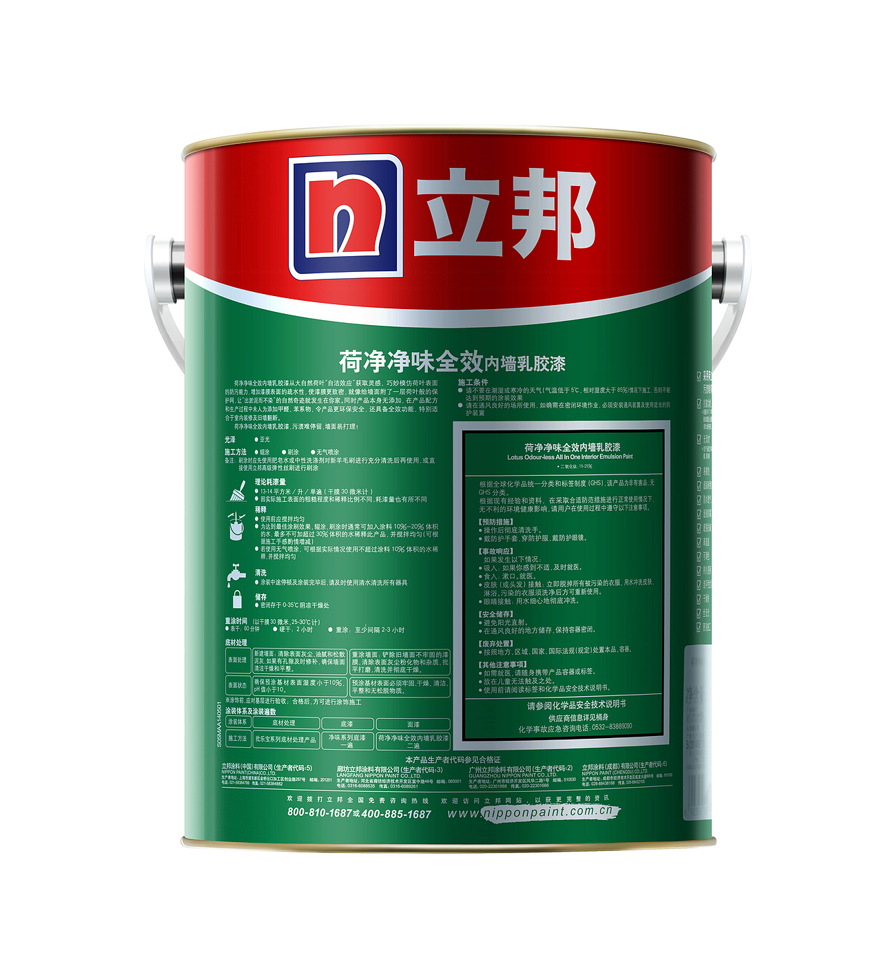 立邦-内外墙漆折页 商品