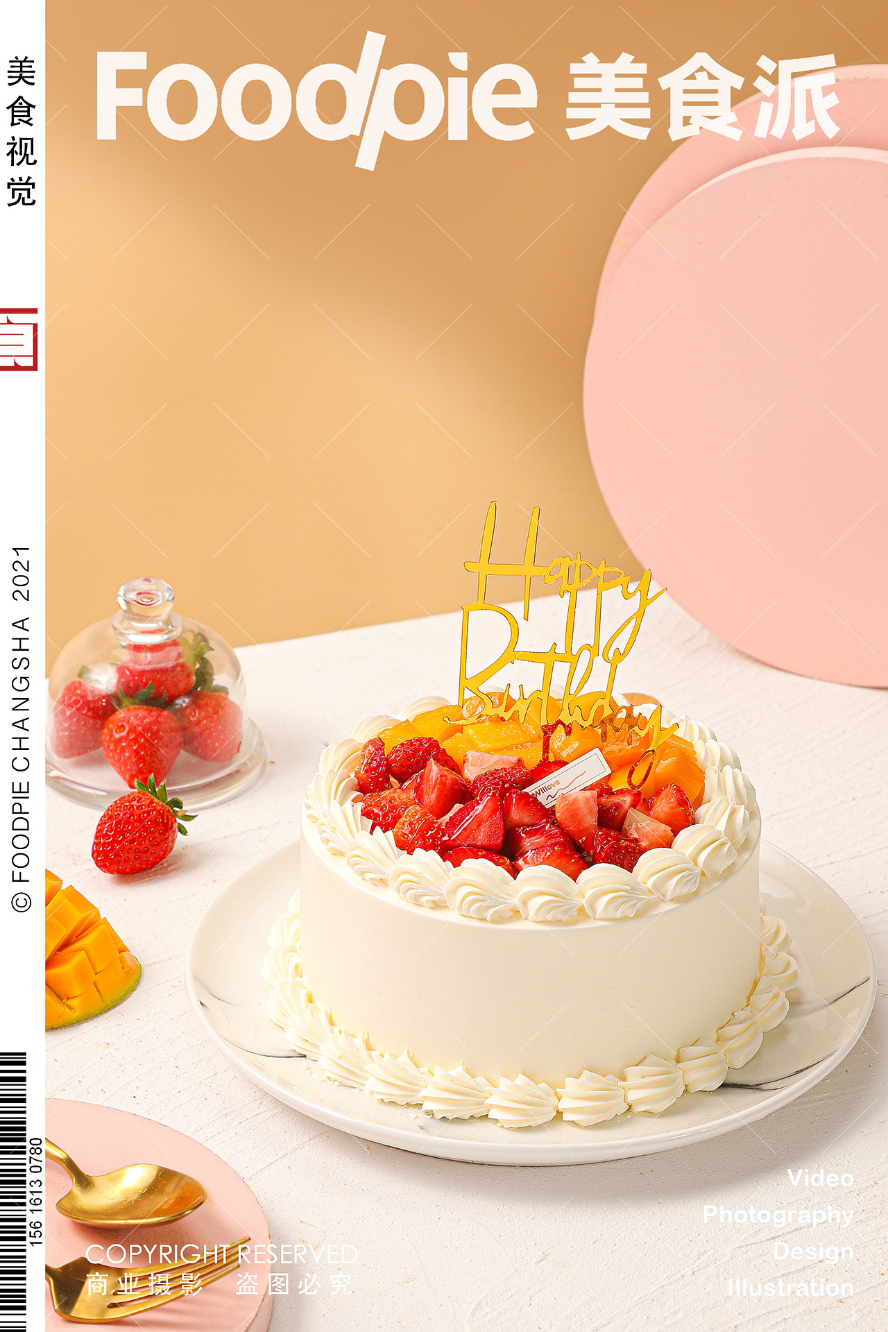 万利隆·活力烘焙 ✖ Foodpie #蛋糕面包西点吐司甜点#