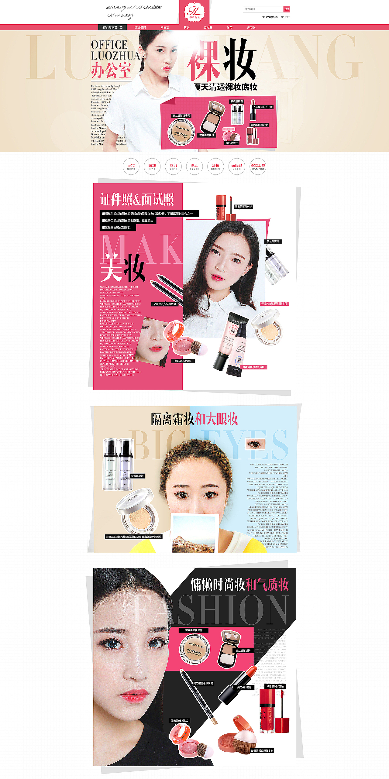 彩妆美妆杂志风首页设计（图ZMzExMjk3MDA=） - 电商 - 站酷设计师伍贤良原创素材 - 站酷ZCOOL