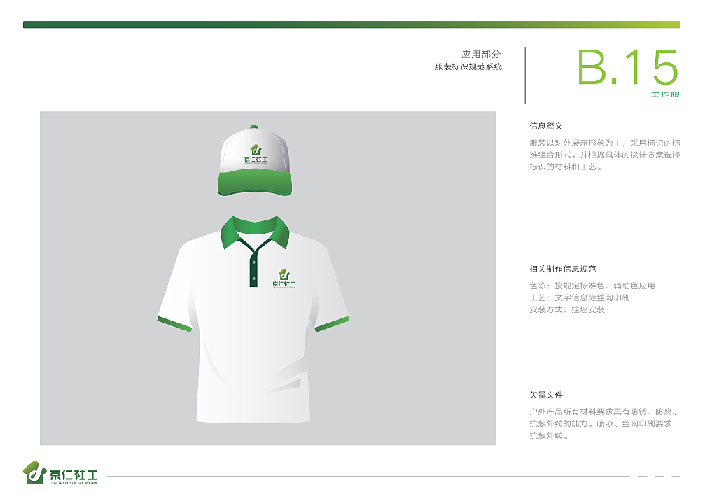 京仁社工VIS视觉识别规范手册