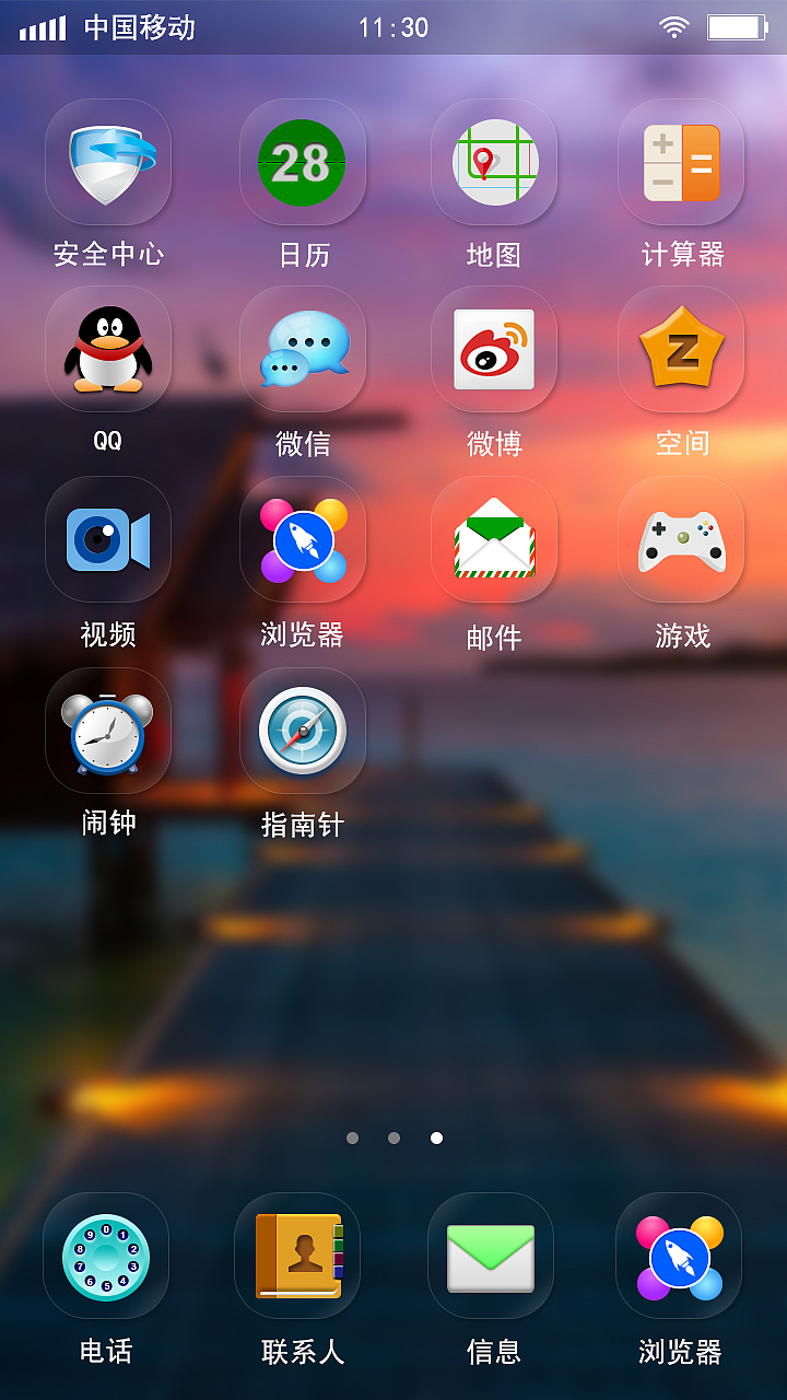手机主题——夕阳