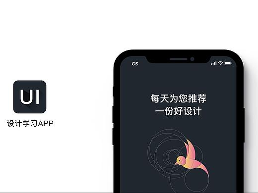 设计学习app