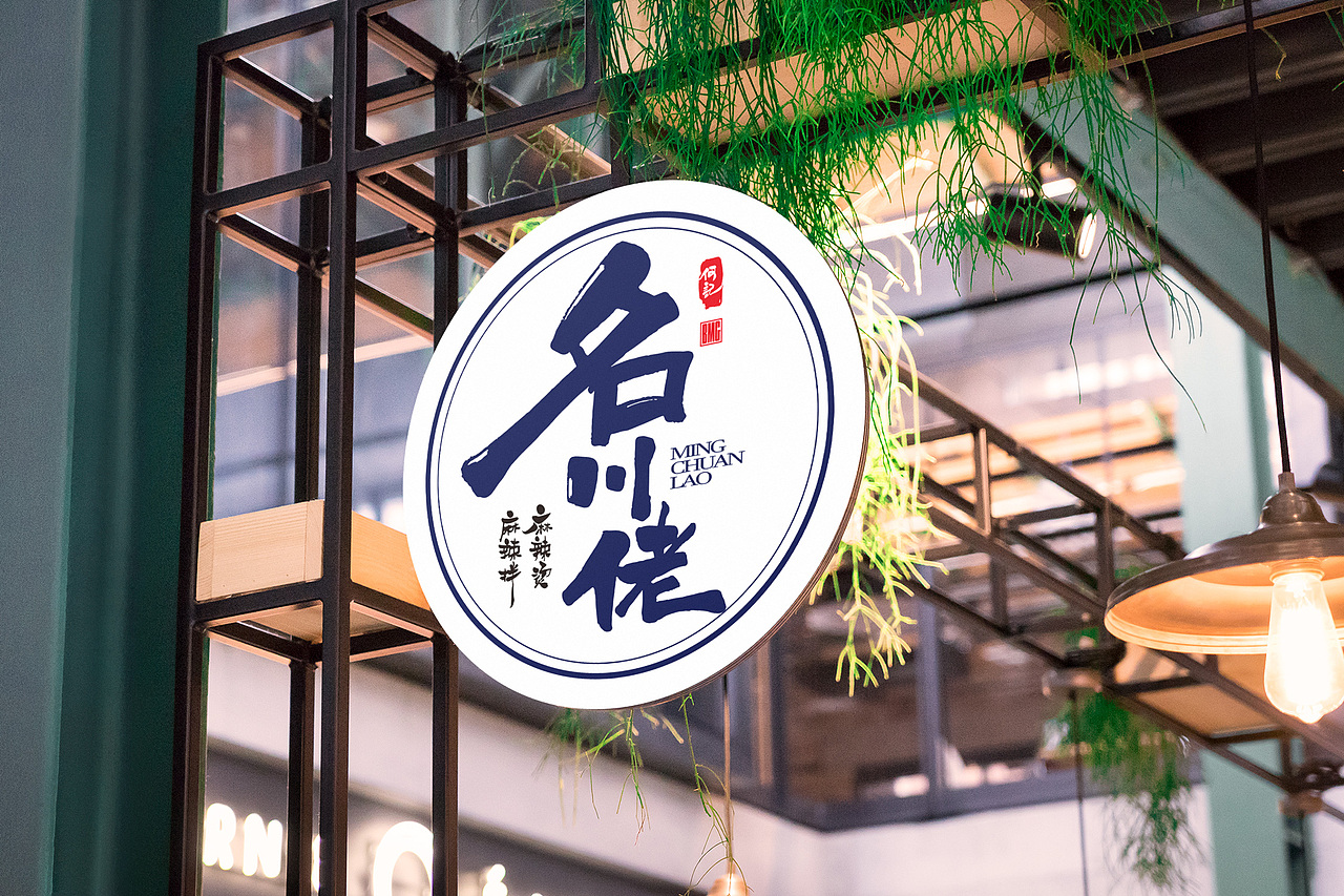 餐饮店品牌字体logo设计（图ZMjk1NzQ3MTYw） - 字体/字形 - 站酷设计师韩设计字体Logo原创素材 - 站酷ZCOOL