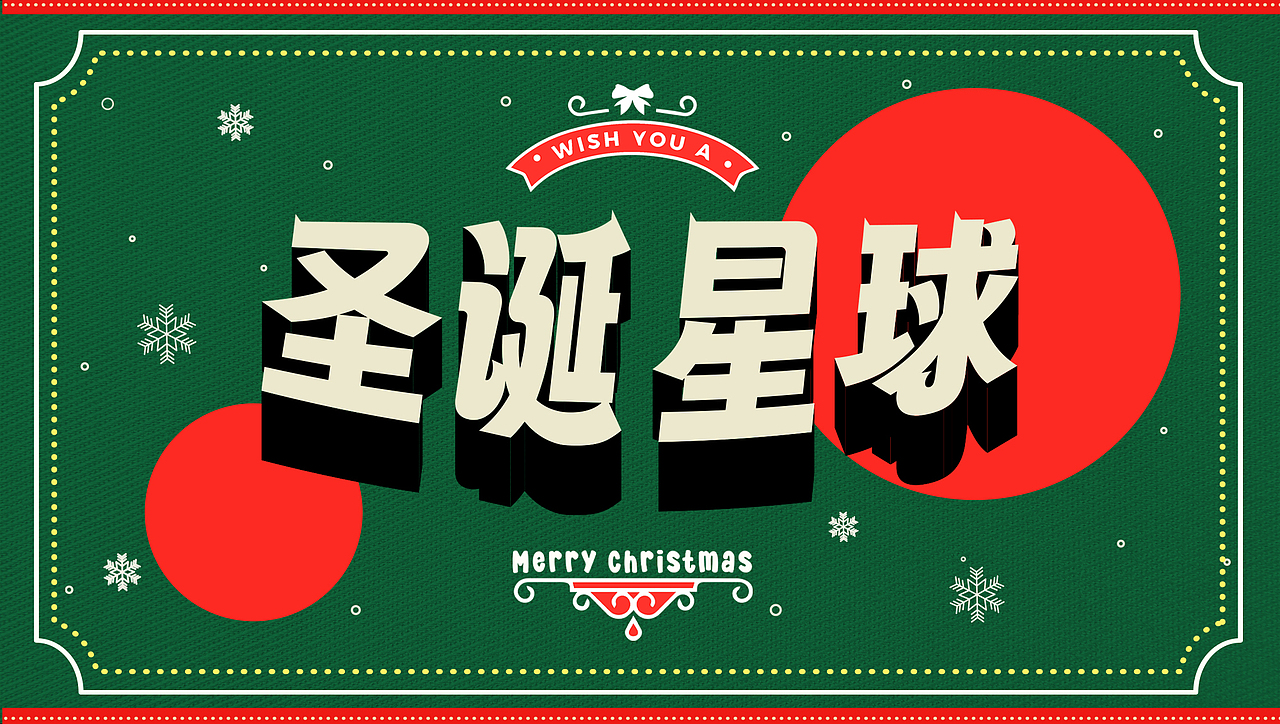 【JOLLYU x Mooking】圣诞星球系列IP形象设计