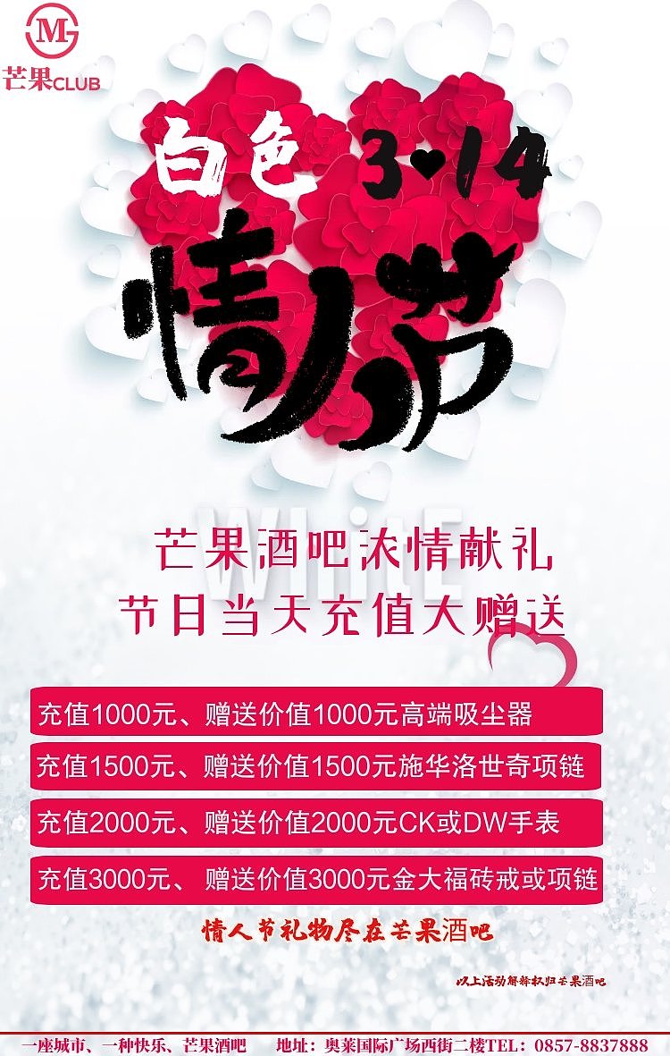 芒果酒吧314情人节