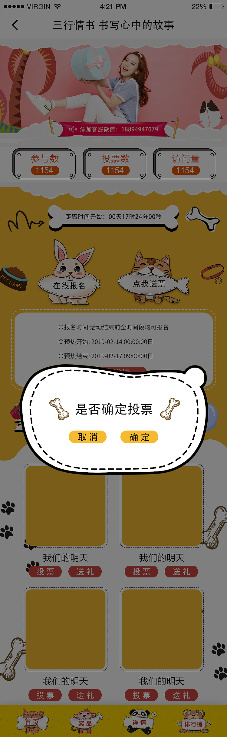 投票主题界面—宠物主题界面（图ZMTU3NjExNzQ4） - 主题/皮肤 - 站酷设计师王春媛原创素材 - 站酷ZCOOL