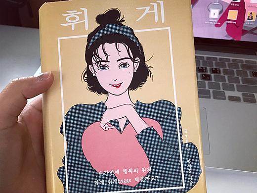 小确幸Hygge