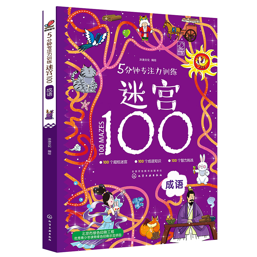 5分钟专注力迷宫100 汉字 成语 原创作品 站酷 Zcool