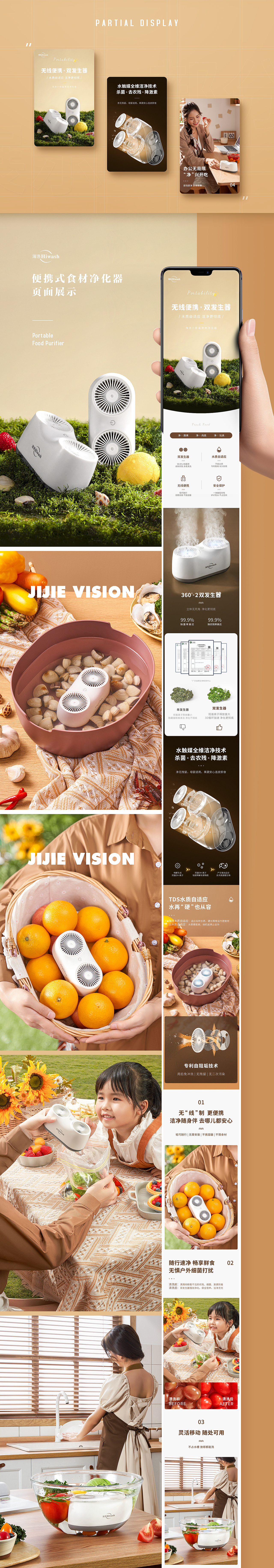 海涤Hiwash食材净化器详情页*2（图ZMjU2MzU1MzM2） - 电商 - 站酷设计师集界文化传媒原创素材 - 站酷ZCOOL