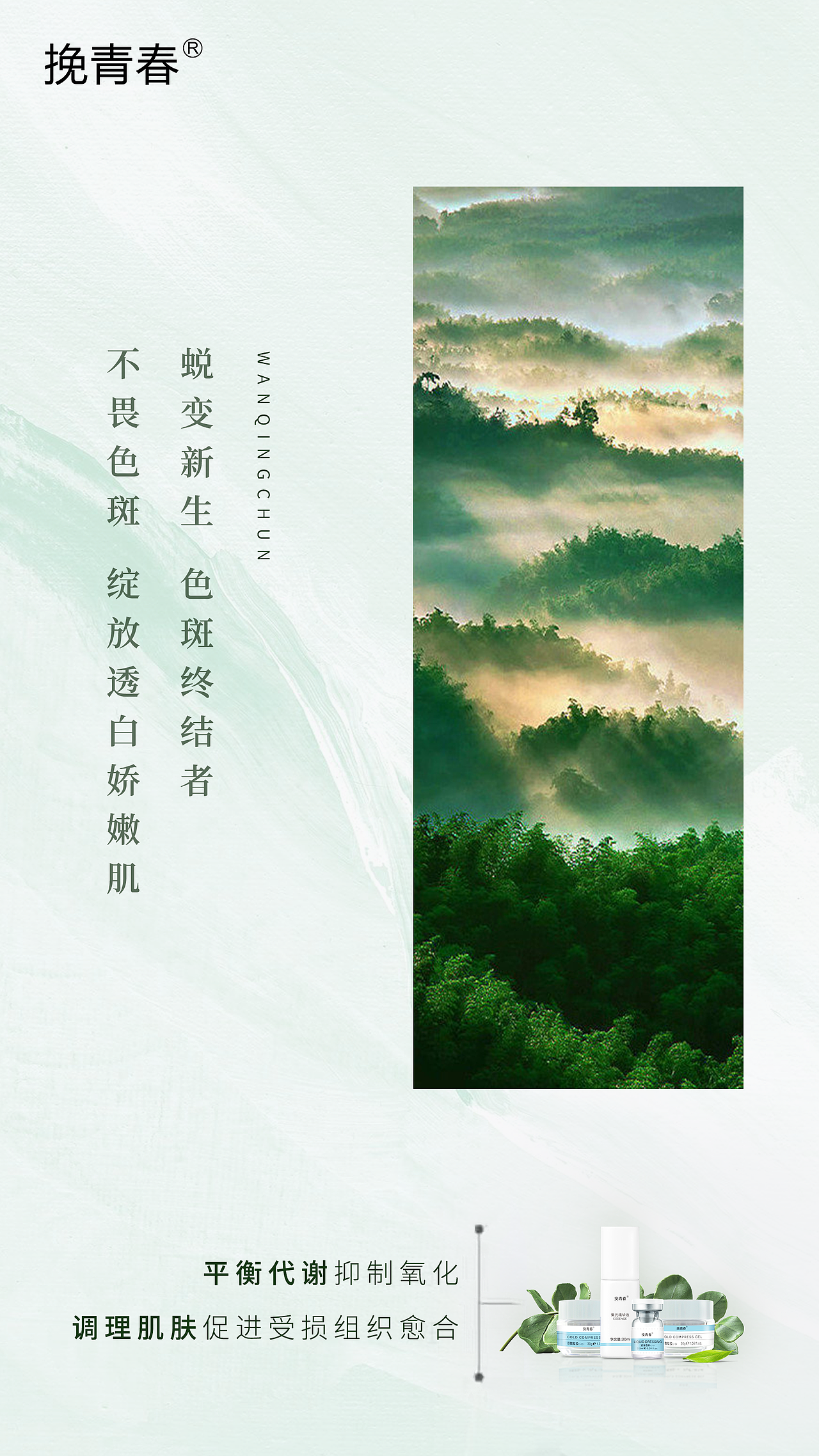医美祛斑美白护肤产品海报朋友圈