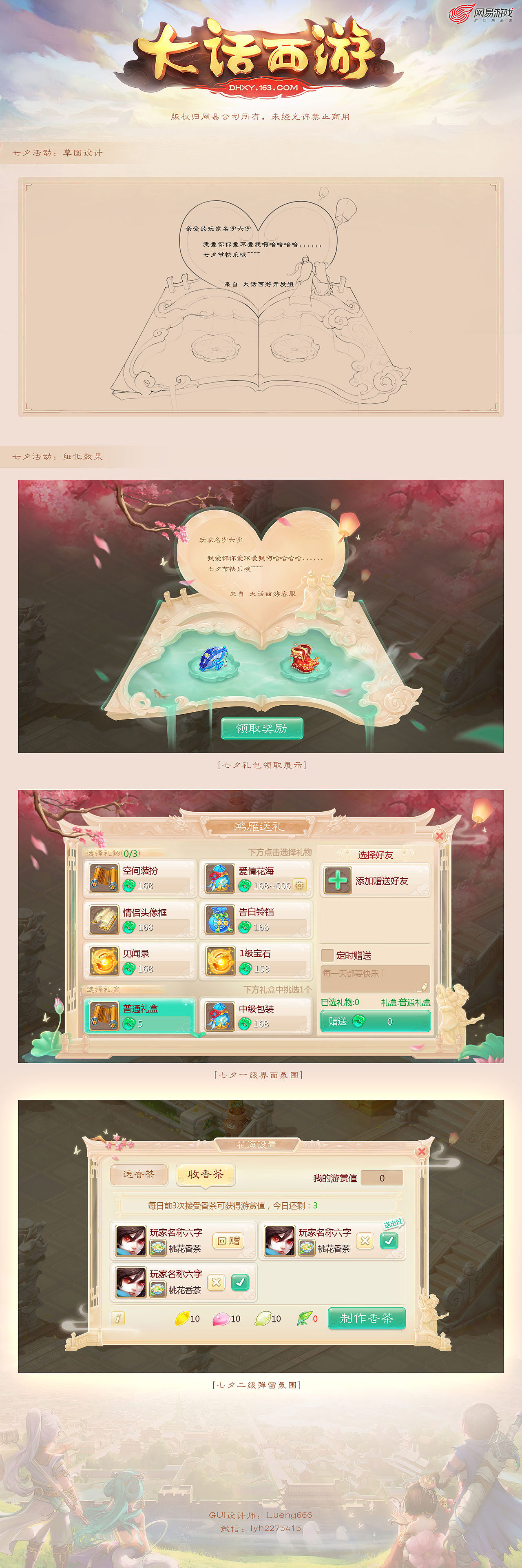 【大话西游】界面设计（图ZMTMzMjczNTg0） - 游戏UI - 站酷设计师Leung666原创素材 - 站酷ZCOOL