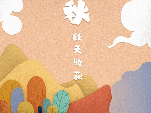 春夏秋冬