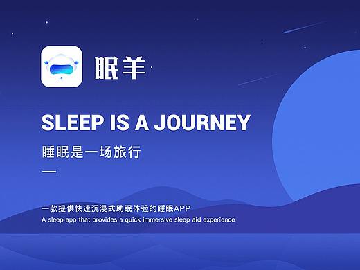 眠羊app