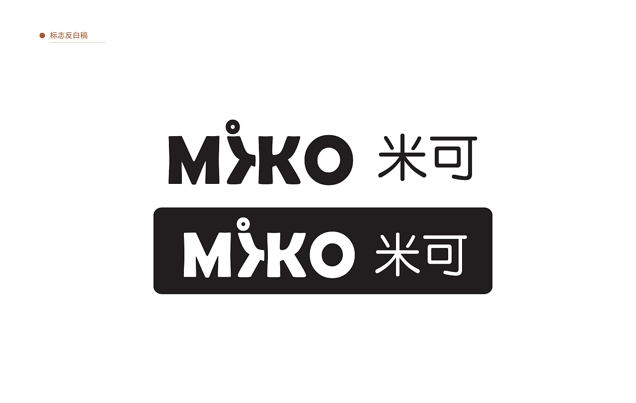 miko 米可餐饮品牌设计|平面|品牌|叶志军_ - 原创