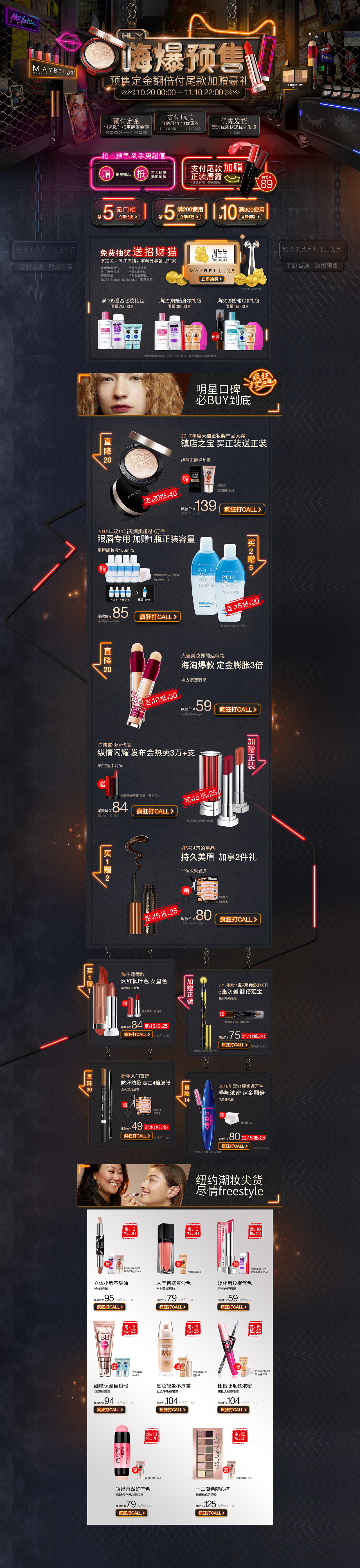 天猫双11-美宝莲旗舰店首页（图ZOTQ5NjgzNzI=） - 电商 - 站酷设计师不喝牛奶的喵原创素材 - 站酷ZCOOL