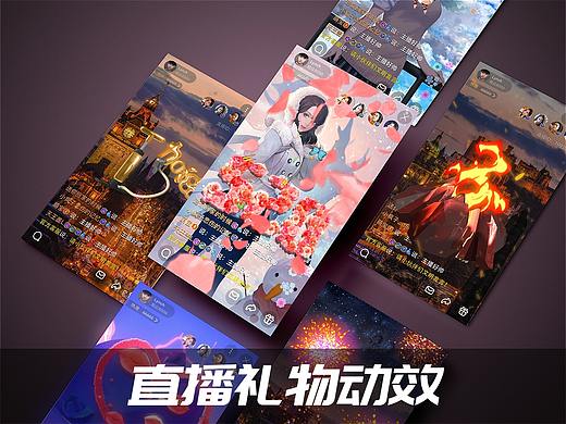 直播动效个人作品