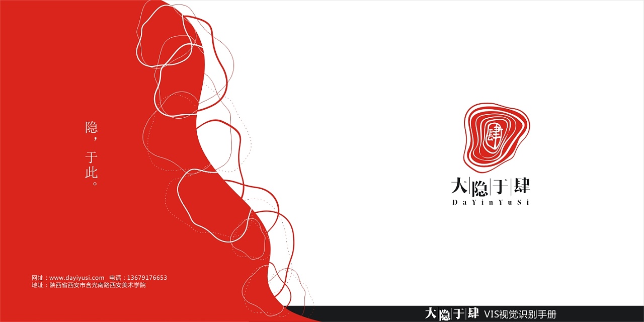 大隐于肆vis视觉识别手册封面封底
