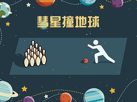 年会游戏摊位宣传设计