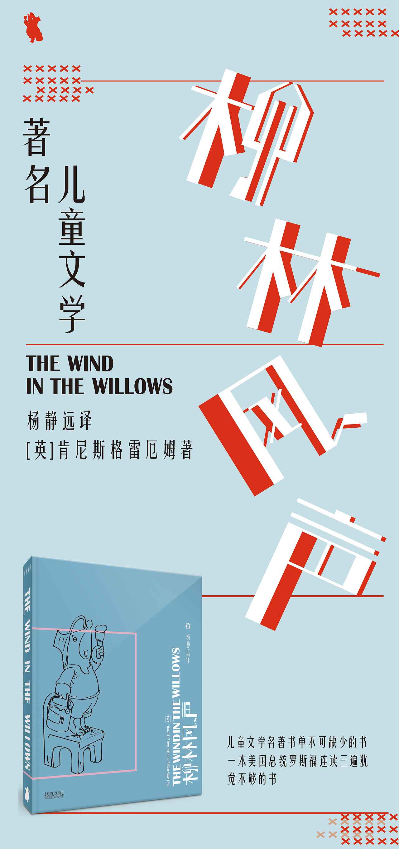 儿童书籍设计-柳林风声（图ZMTU2NDQ0OTQ4） - 书籍/画册 - 站酷设计师文刀的刘的刘Mr原创素材 - 站酷ZCOOL