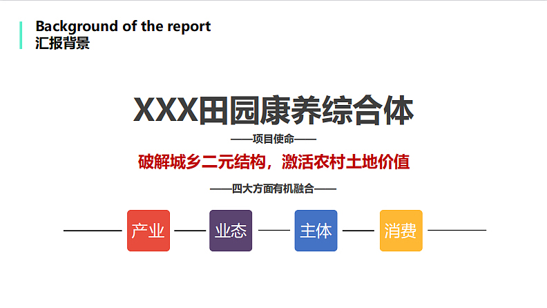 2021田园康养综合体全年定位运营策略方案-56P（图ZMzIzMTE4MTMy） - 文案/策划 - 站酷设计师精英策划圈原创素材 - 站酷ZCOOL