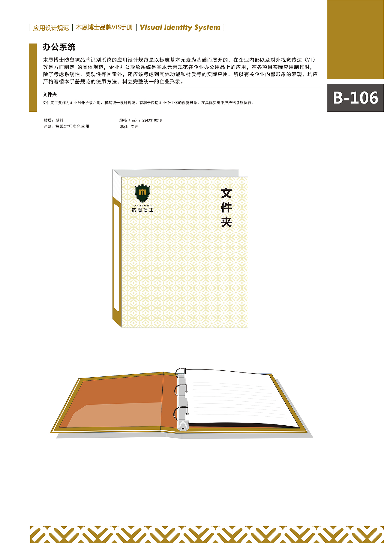 木恩博士防臭袜VI手册