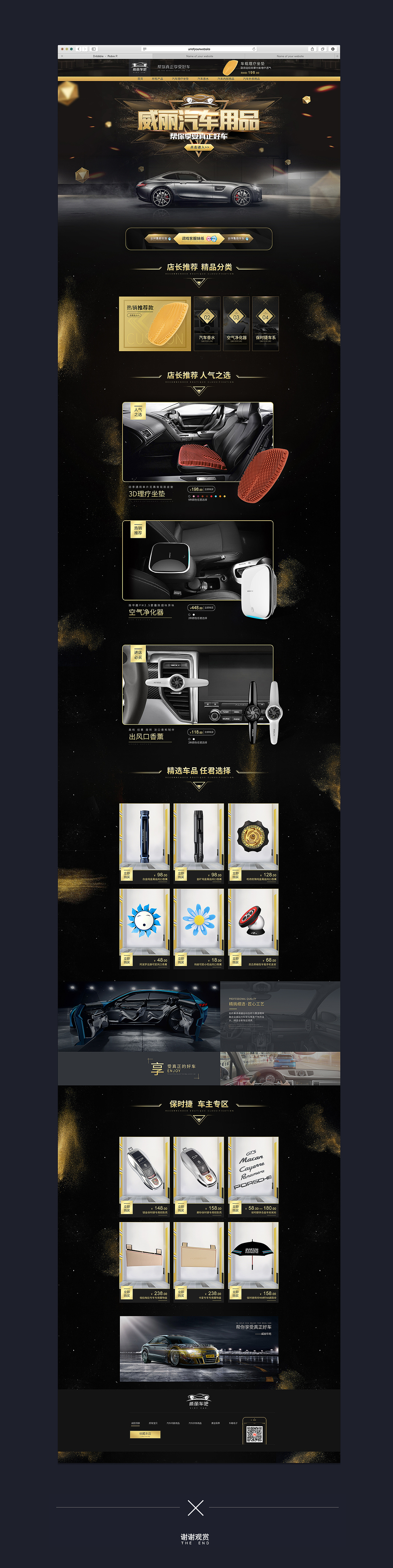 汽车用品首页一枚（图ZNzQ1MjcxNDg=） - 电商 - 站酷设计师白玉麒麟原创素材 - 站酷ZCOOL