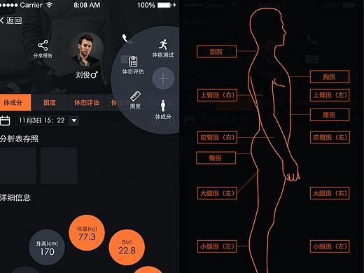健身教练App／交互设计