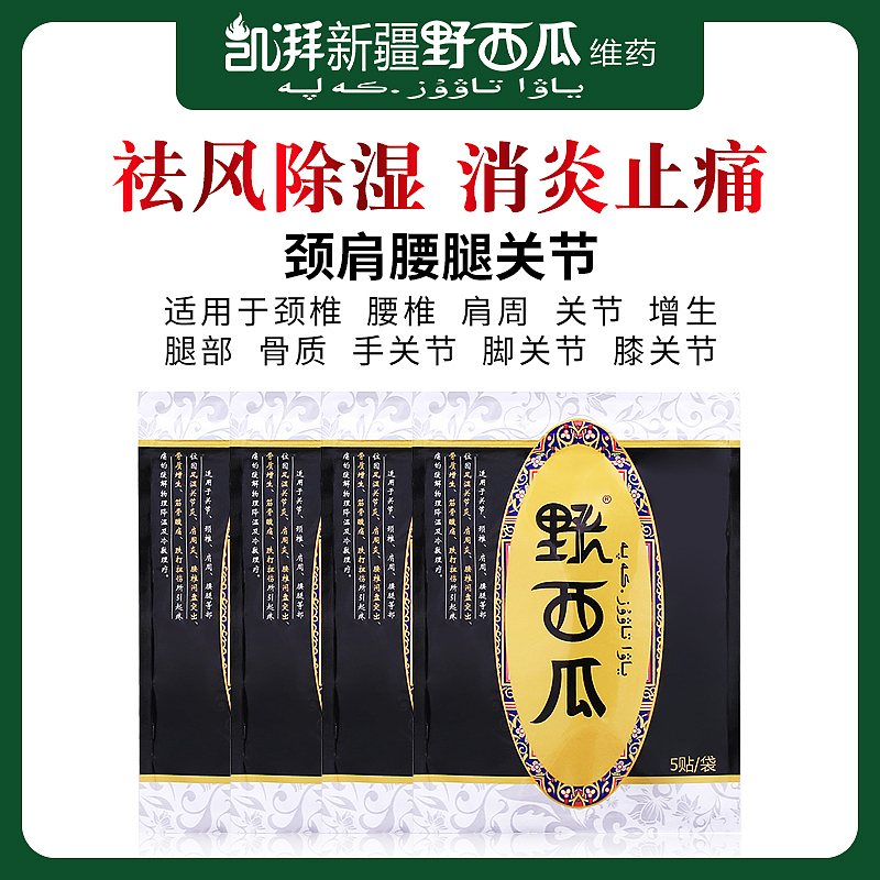 贴膏详情页 膏药祛风除湿 风湿关节炎专用膏药 冷敷贴