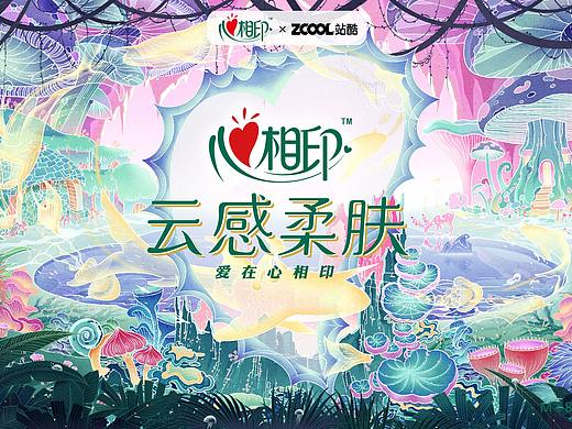 【心相印】-奇幻心世界