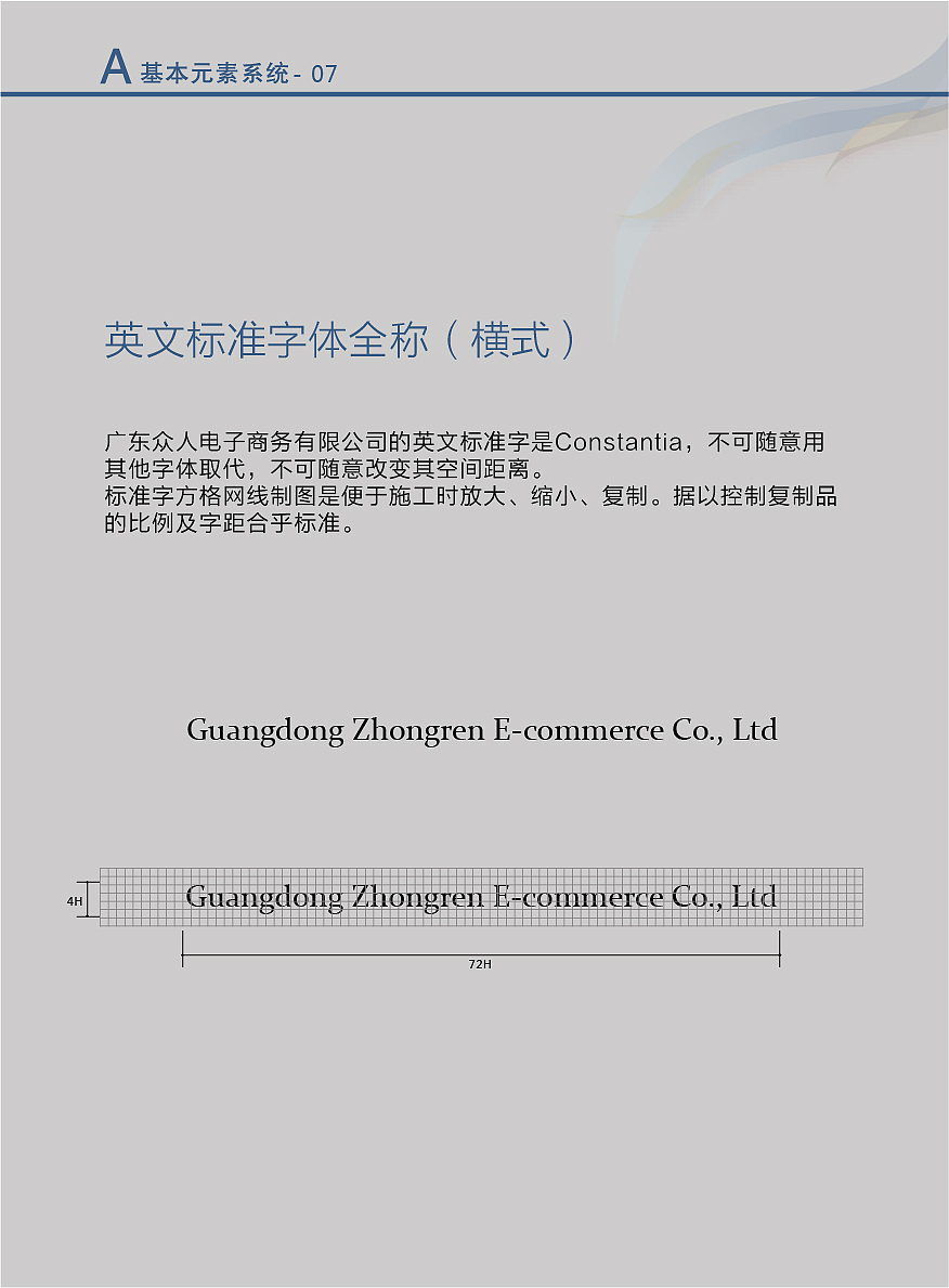 VI手册（图ZOTc5NDI3MjQ=） - 其他平面 - 站酷设计师周五六原创素材 - 站酷ZCOOL
