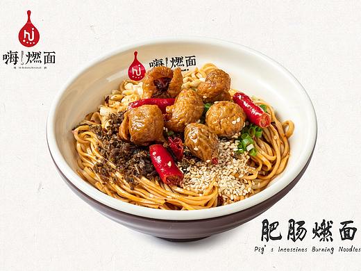 嗨，燃面！三十年功底，一口品味。
