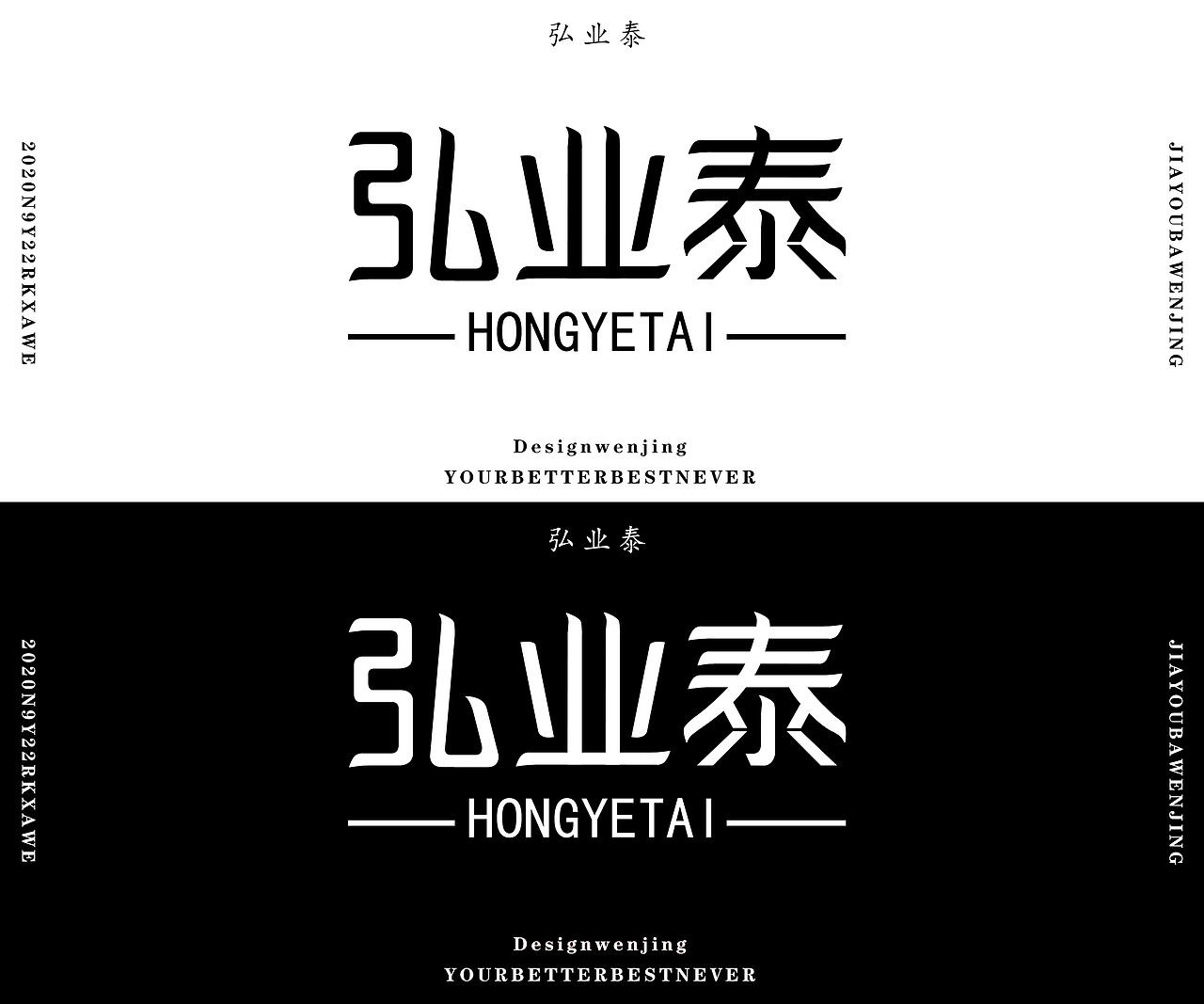 弘业泰（图ZMjMwNjU0OTk2） - 字体/字形 - 站酷设计师夏小静原创素材 - 站酷ZCOOL