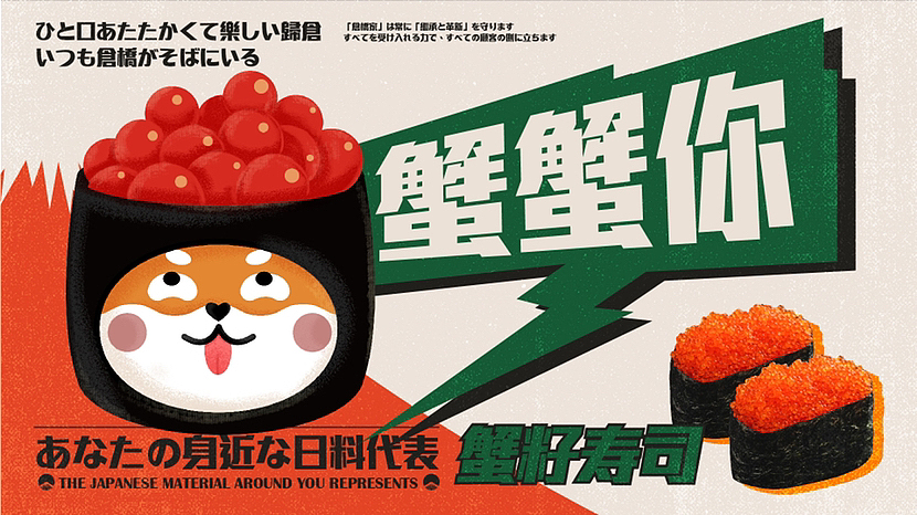 仓桥家 日本料理品牌设计升级