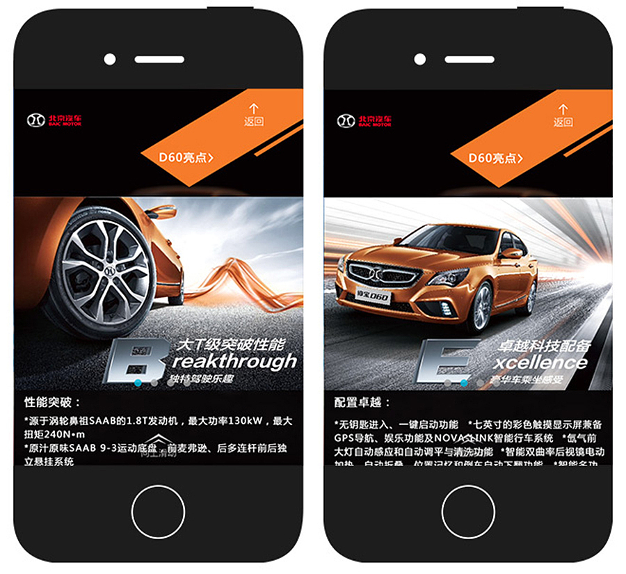 北汽绅宝：为性能执着 微信活动