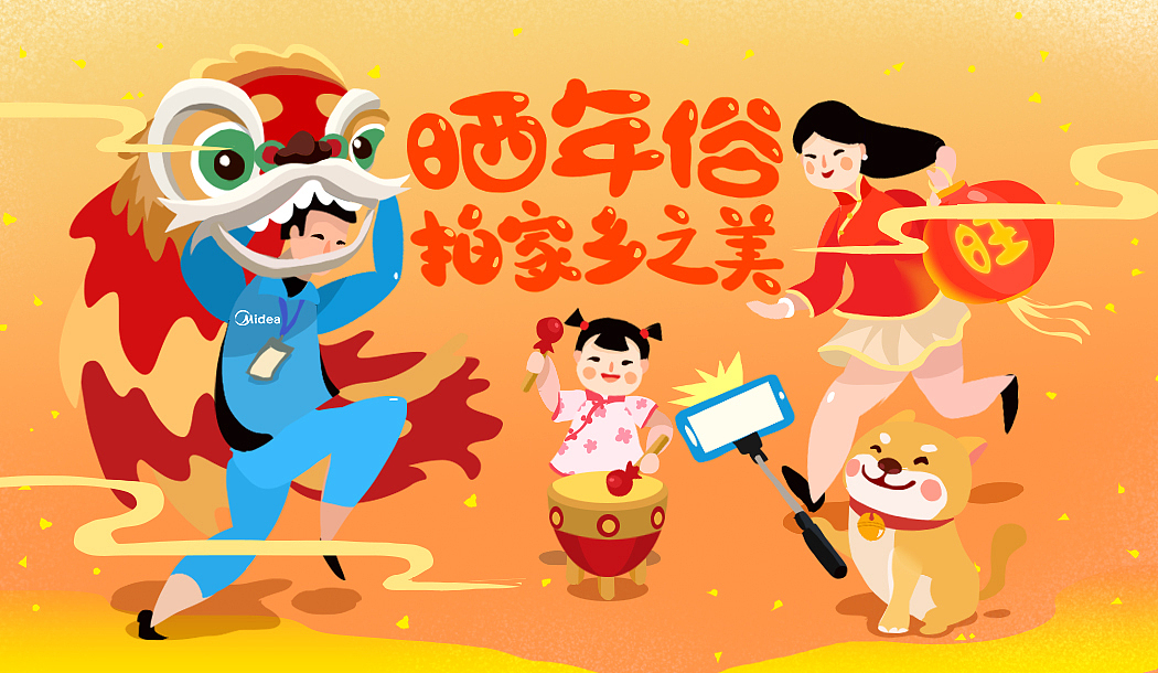 美的工程师回家过年banner（图ZMTA3OTg4ODY4） - 商业插画 - 站酷设计师小周哟原创素材 - 站酷ZCOOL
