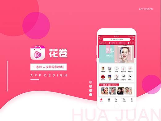花卷APP