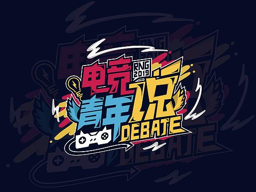 电竞青年说logo+kv+物料延展