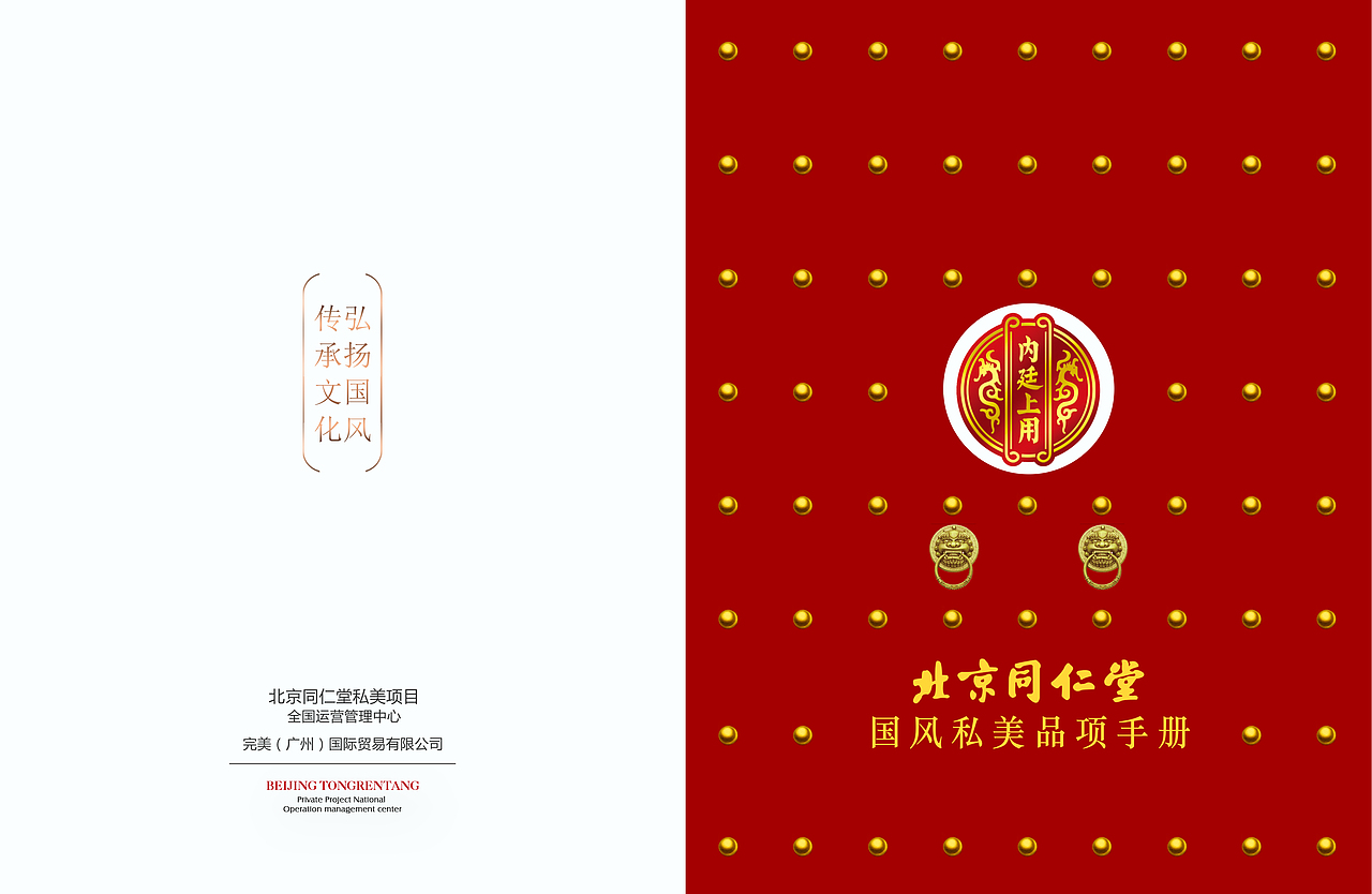 2020同仁堂画册