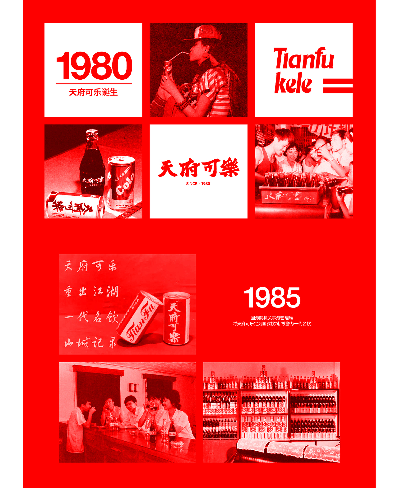 天府可乐(图ZMjc4NzE2MDk2) - 品牌 - 站酷设计师ANNND共和设计原创素材 - 站酷ZCOOL